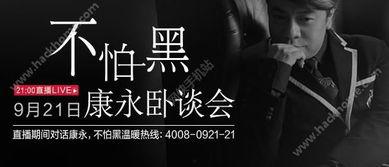 最新卧谈会爆料视频下载,揭秘娱乐圈惊人内幕